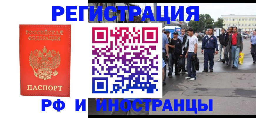 временная регистрация недорого в России